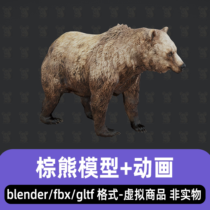 blender棕熊模型写实动物狗熊3d模型材质骨骼绑定动画maya 3dmax