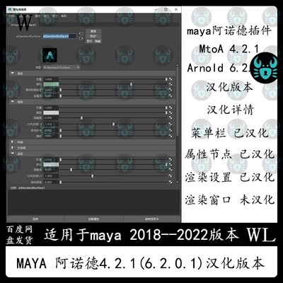 maya 阿诺德 Arnold 4.2.1汉化插件 用maya18-22WIN 远程安装B678