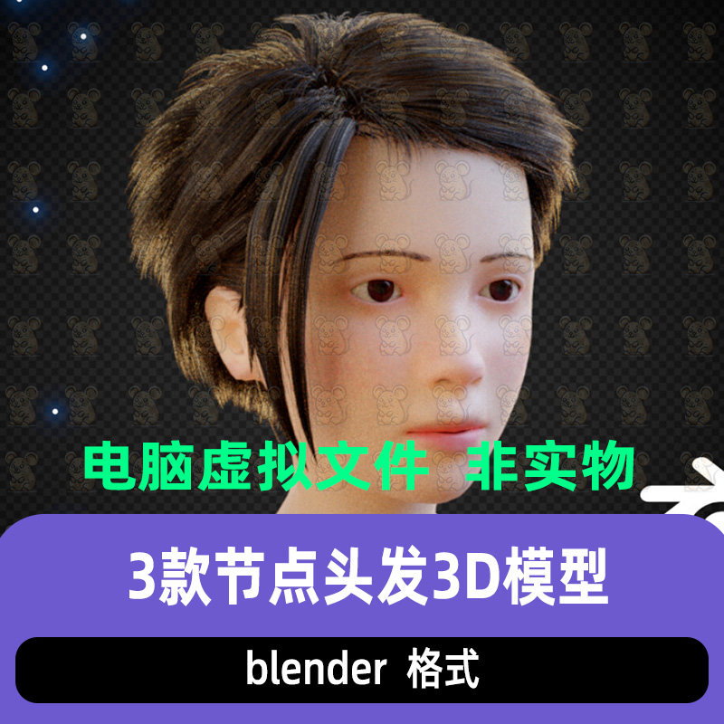 Blender写实风格节点头发3款女性头发短发人物头部3d模型设计素材