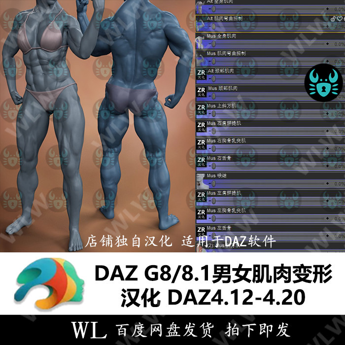 daz3d G8 8.1 女男人物模型身体肌肉变形捏人中文汉化新品促销M41