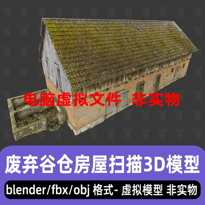 blender废弃谷仓房屋农舍破旧房屋建筑废墟3d扫描模型fbx素材maya