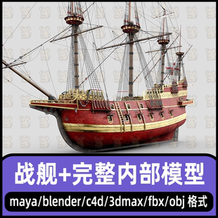 maya中世纪战舰3dmax古代航海军舰C4D古代商船带有完整内部4K贴图