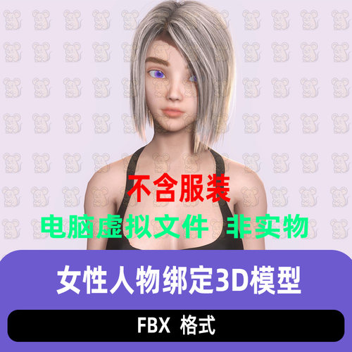 3dmax写实少女人物maya虚拟数字人角色骨骼绑定3d模型blender c4d