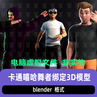 blender卡通男性角色3款嘻哈舞者骨骼绑定3d模型maya c4d 3dmax