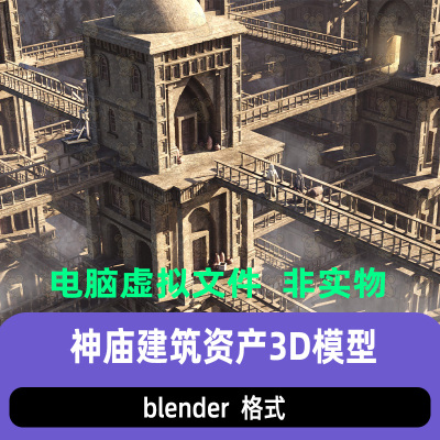 Blender欧式神庙寺庙古建筑远古遗迹3D模型资产Modular Ancient