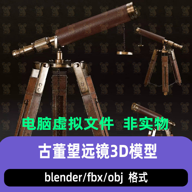 blender维多利亚复古三脚架望远镜maya古董望远镜3D模型c4d 3dmax
