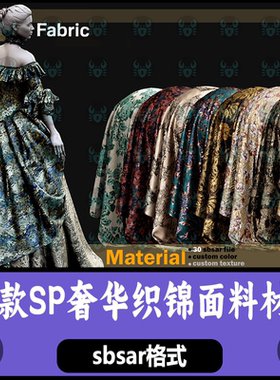 Substance Painter奢华面料复古花纹织物织锦布料材质球 sp材质球