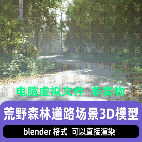 blender写实林间小径荒野森林道路乡间小道灯光渲染场景3d模型