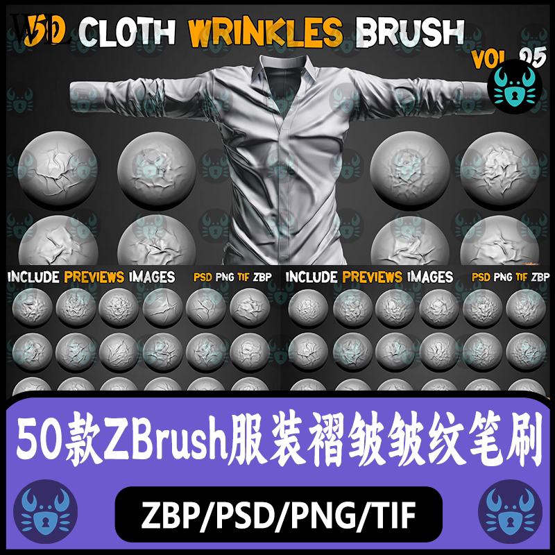 ZBrush布料皱纹折叠褶皱笔刷皮革褶皱衬衫折痕服装压痕雕刻zb笔刷