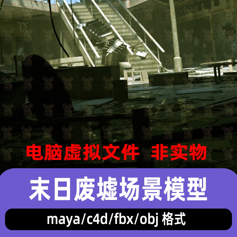 maya末日废墟废弃商场建筑场景C4D后世界破旧建筑3d模型blender