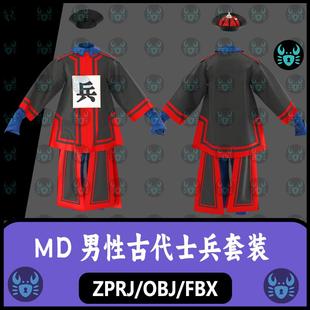 MD古代士兵服装衙役捕快清朝官兵服装帽子MD服装zprj板片3D模型