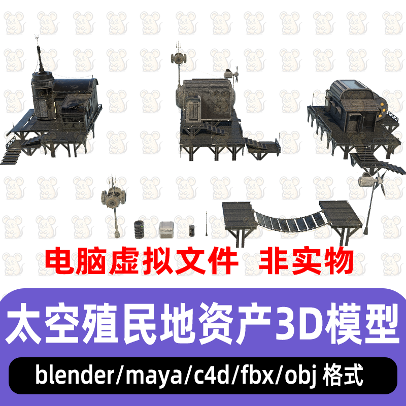 blender外太空殖民地资产模型maya庇护所建筑c4d天线涡轮机3d模型