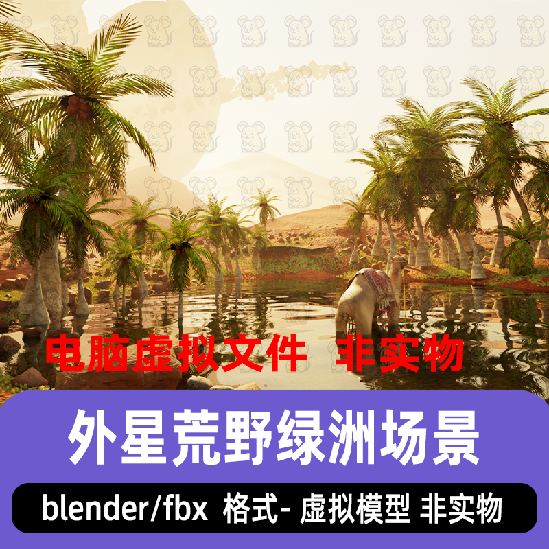 blender影视级外星荒野绿洲沙漠水池热带景观树木灯光渲染3d模型