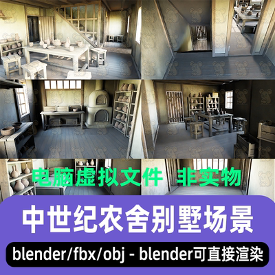 blender影视级复古中世纪农舍别墅大厅客厅储物室完整房屋3d模型