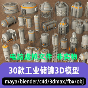 maya工业储油罐模型3dmax化工设备塔器油水分离装置炼油厂3d模型