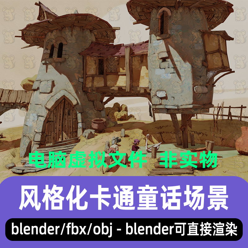 blender风格化卡通动漫童话风格巫师房屋人物灯光渲染场景3d模型