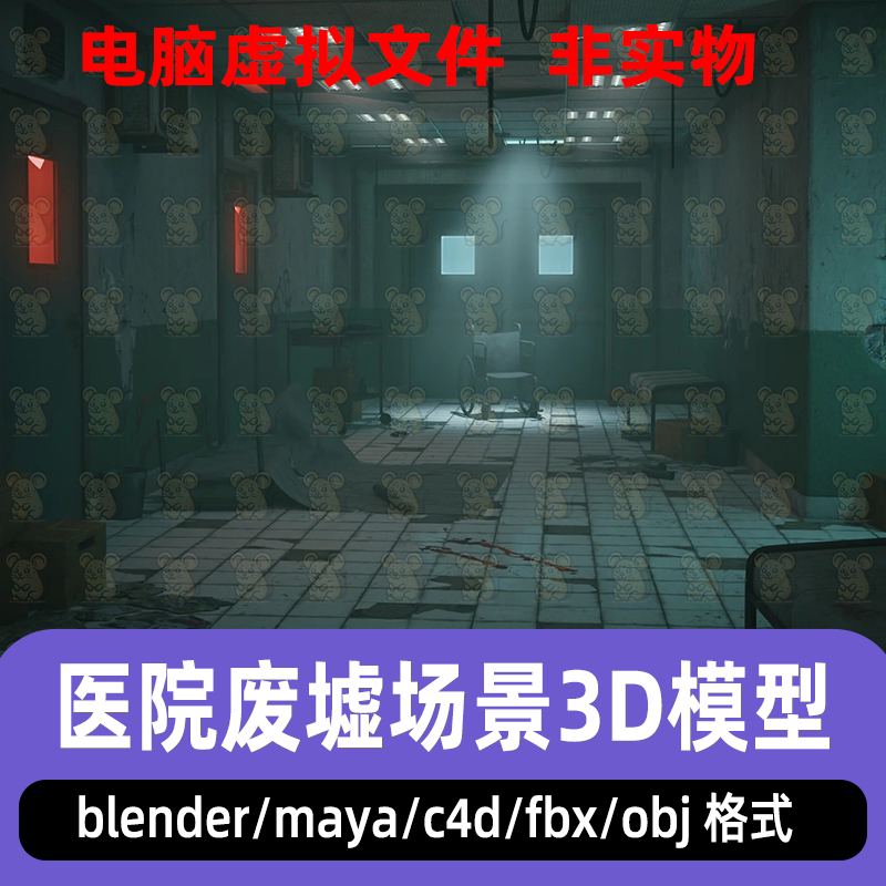 Blender废弃医院医疗设备maya室内废墟恐怖病床轮椅3d模型2K纹理