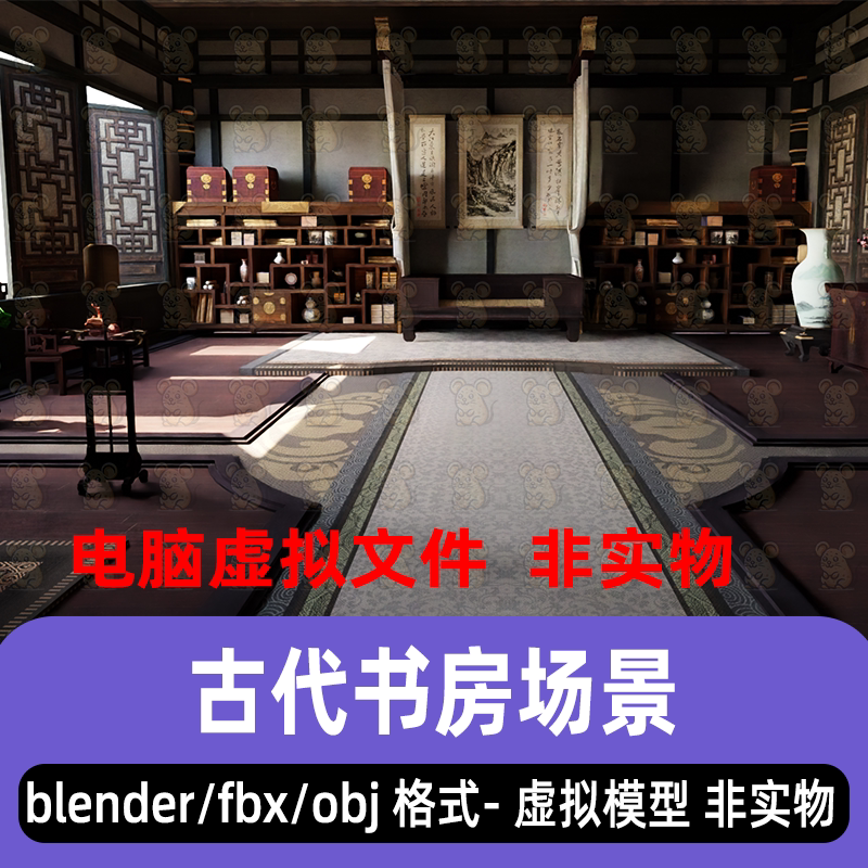 blender写实古代书房场景国风书房书架陶瓷3d模型c4d maya 3dmax