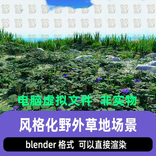 blender卡通风格化野外草地花朵石头户外景观灯光渲染场景3d模型