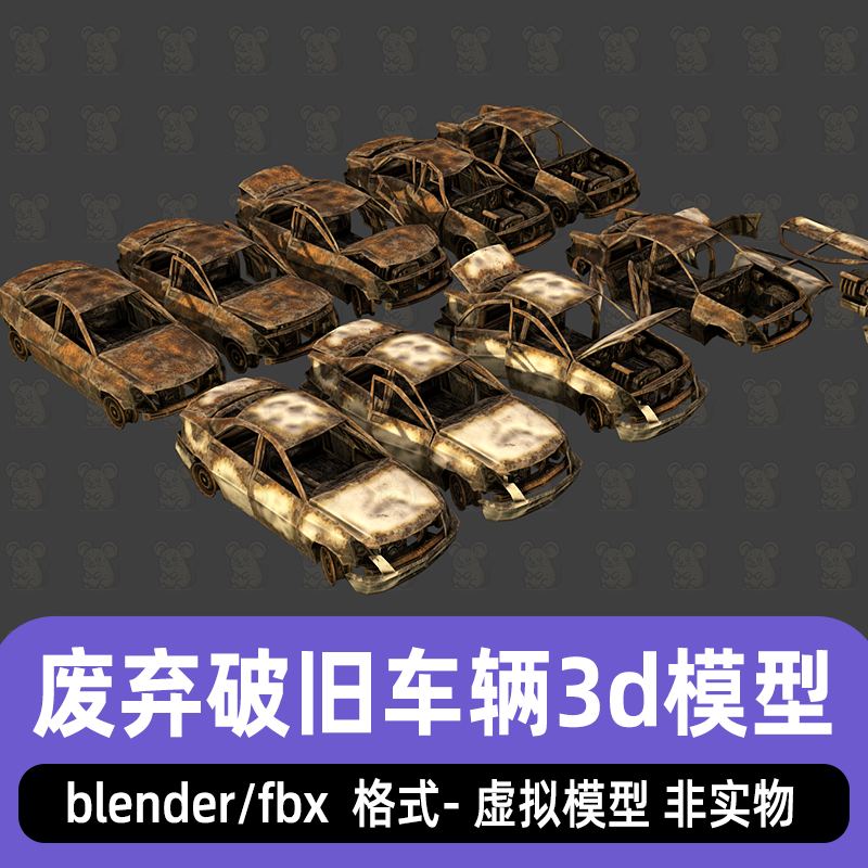 blender废弃汽车模型生锈破旧汽车废土风格末日车辆3d模型fbx素材