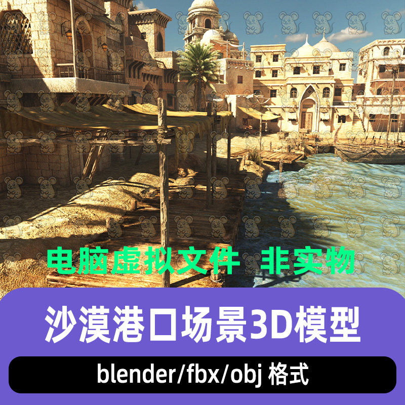 blender影视沙漠港口阿拉伯建筑房屋码头城镇场景3D模型maya c4d