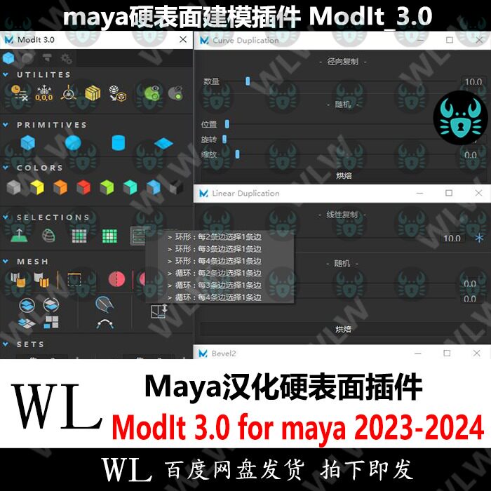 Maya硬表面 ModIt_3.0 建模 汉化插件 支持2023-24 WIN 新品 K115
