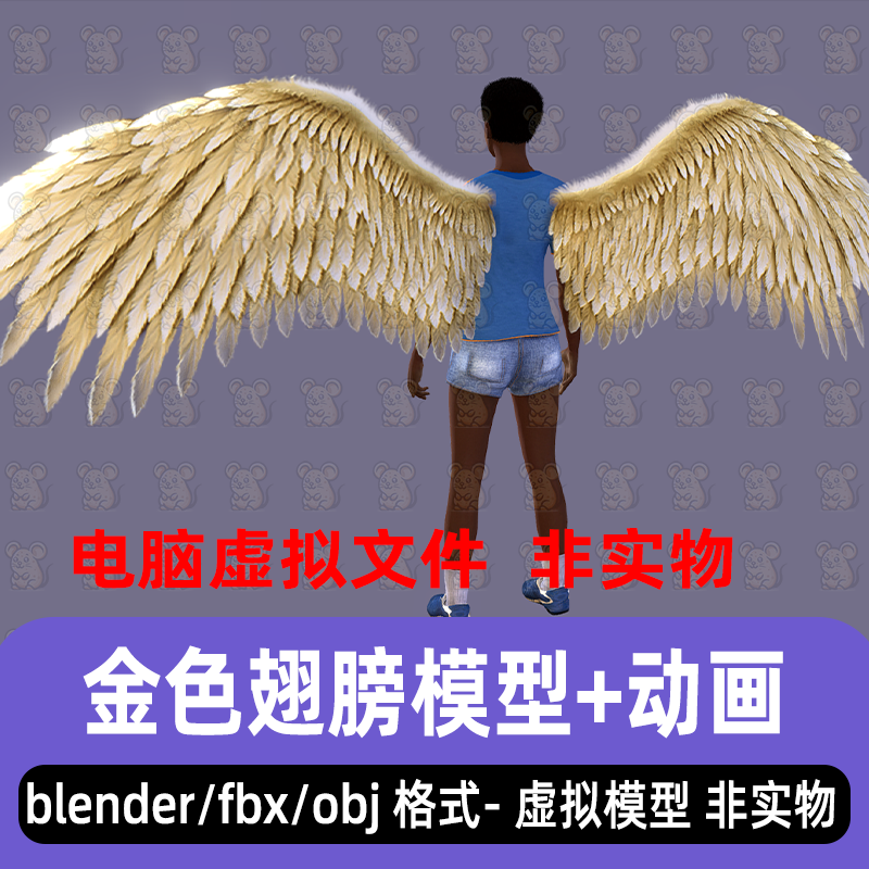 blender影视级天使翅膀maya金色圣天使羽翼3d模型骨骼动画3dmax