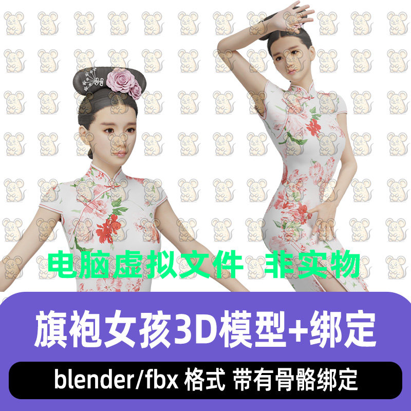 blender写实旗袍美女人物清朝格格发型骨骼绑定3d模型maya 3dmax