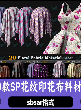 Substance Painter花纹织物印花布料印花连衣裙面料材质 SP材质球
