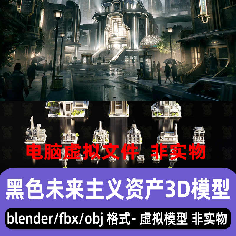 Blender科幻赛博朋克maya黑色未来主义高楼大厦房屋建筑3D模型c4d