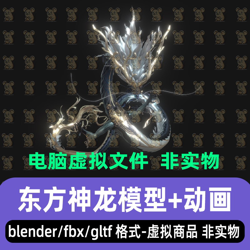 blender东方玄幻风格的光翼龙中式龙3d模型fbx骨骼动画3dmax maya