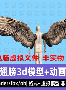 blender影视级地狱坠天使之翼maya黑色翅膀3d模型骨骼动画3dmax