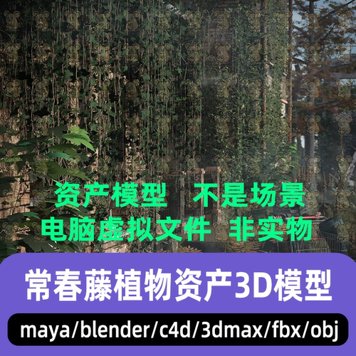 blender影视级写实自然植物藤蔓常春藤资产3d模型maya C4D 3dmax