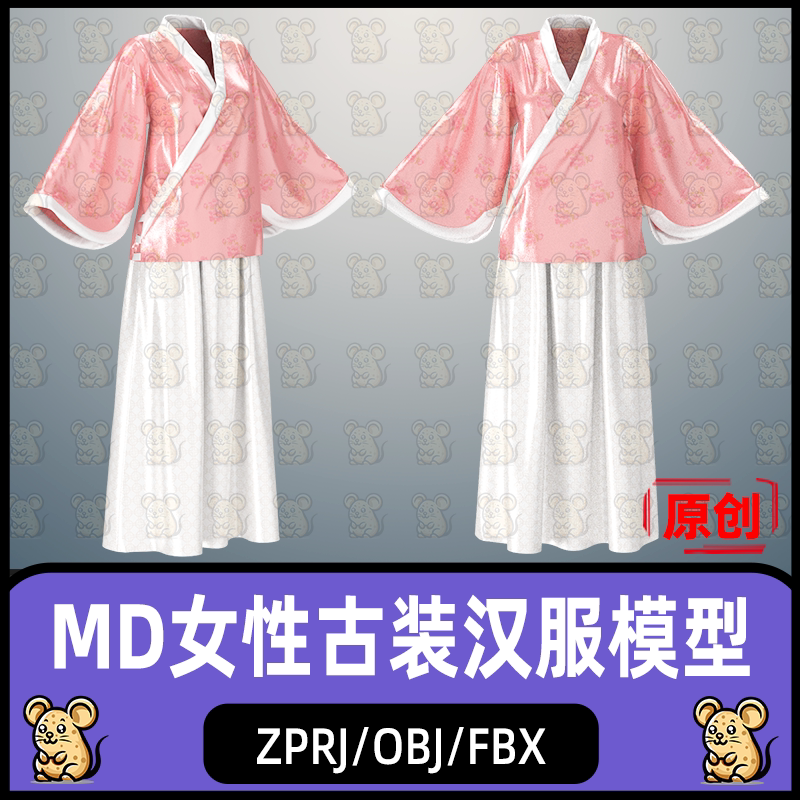 MD女性古装汉服服装模型国风丝绸服饰MD服装打板zprj板片3D模型