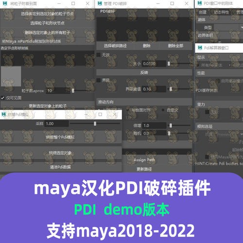 Maya汉化破碎插件插件PDIdemo 支持maya2018-2022 maya汉化插件