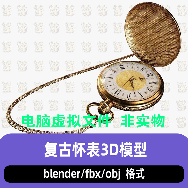 blender维多利亚欧式复古鎏金怀表古董怀表3d模型maya c4d 3dmax