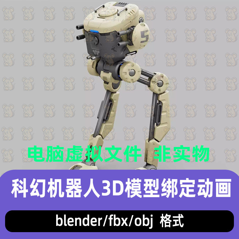 blender科幻未来机器人双足作战步行机甲骼绑定3d模型3dmax maya
