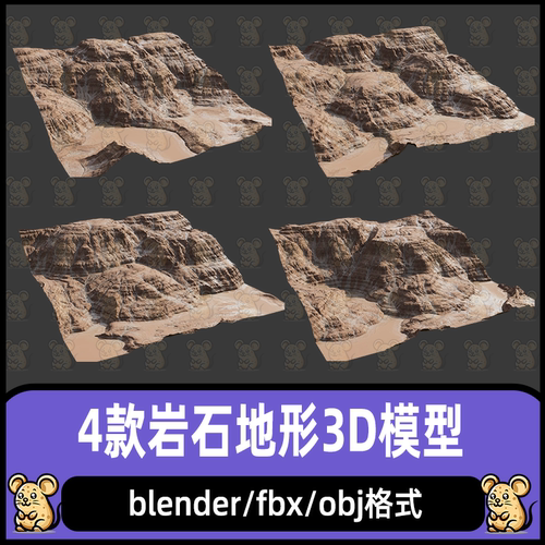 blender砂岩岩石地形C4D高原山脉maya沙土山地fbx地貌3D模型3dmax