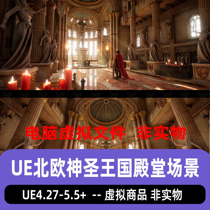 UE5.4虚幻5中世纪神圣罗马城堡教堂大理石立柱内部3D建筑环境场景
