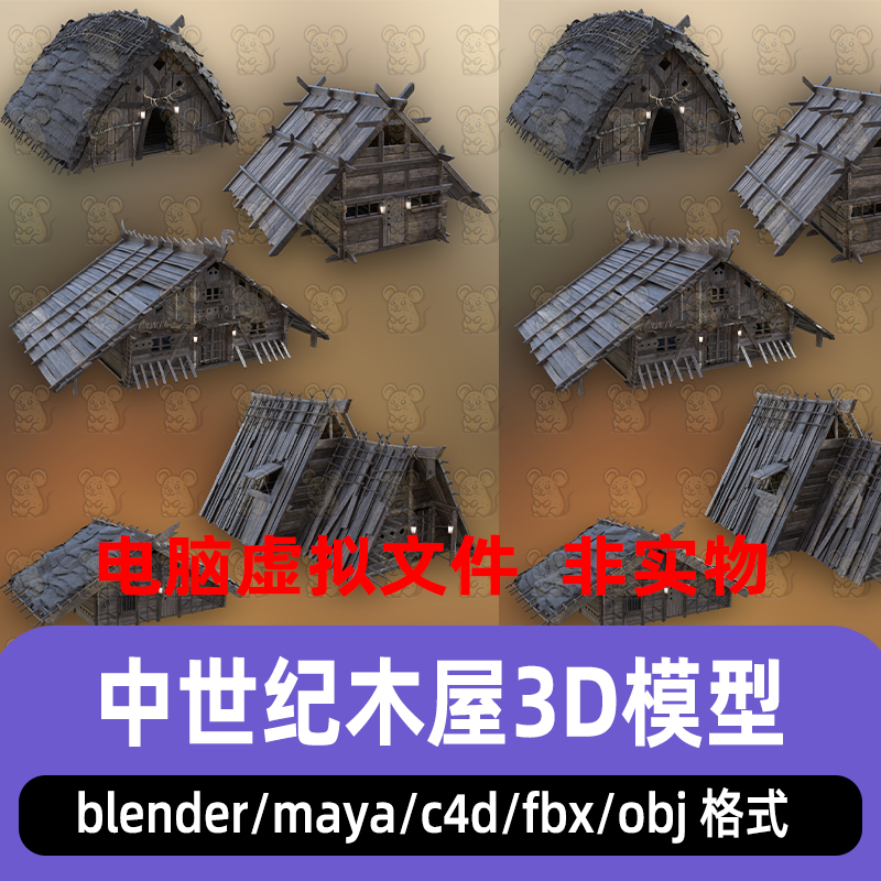 blender中世纪木屋maya原始部落房屋C4D维京小屋3d模型fbx素材obj