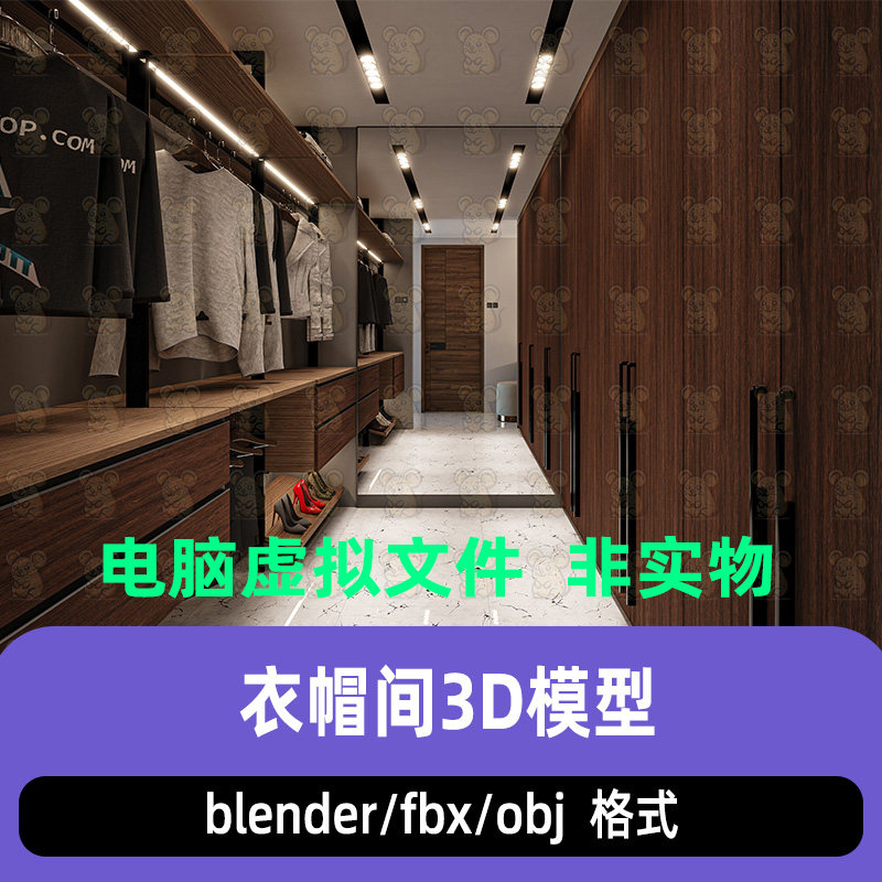 blender现代狭长型步入式衣帽间置物区衣柜3d模型maya c4d 3dmax