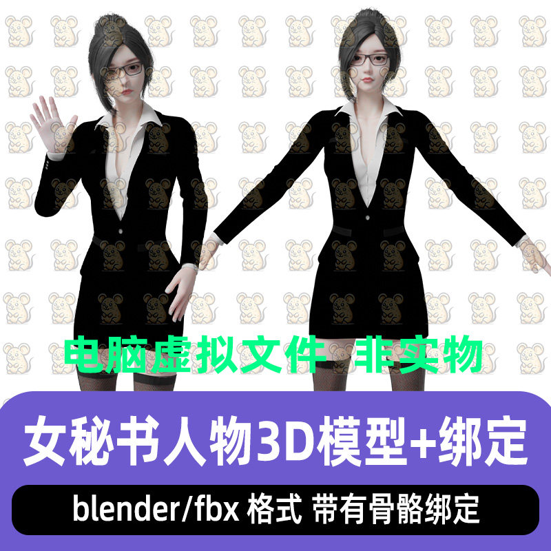 blender女秘书女职员商务人物丝袜美女人物fbx骨骼绑定3d模型maya