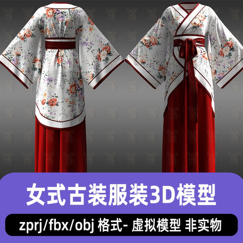 MD女性古装汉服魏晋风服饰fbx国风民族服装clo3d模型maya blender