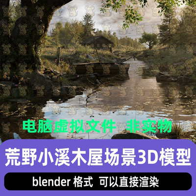 blender写实荒野小溪野外森林草地河流自然场景灯光渲染3d模型