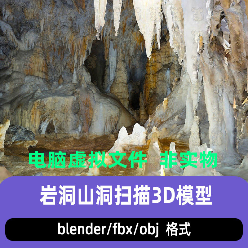 blender山洞洞穴溶洞maya岩溶地貌钟乳石石笋扫描3d模型c4d 3dmax