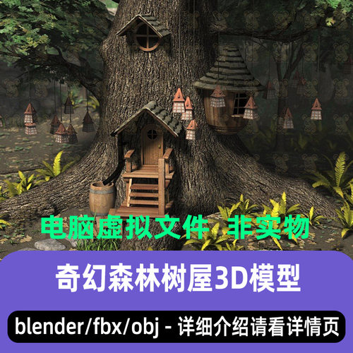 blender田园奇幻森林树屋maya中世纪精灵树屋场景3d模型C4D 3dmax