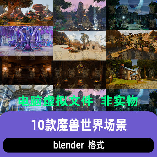blender魔兽世界场景3D模型材质卡通荒野神庙城堡宴会厅荒漠营地