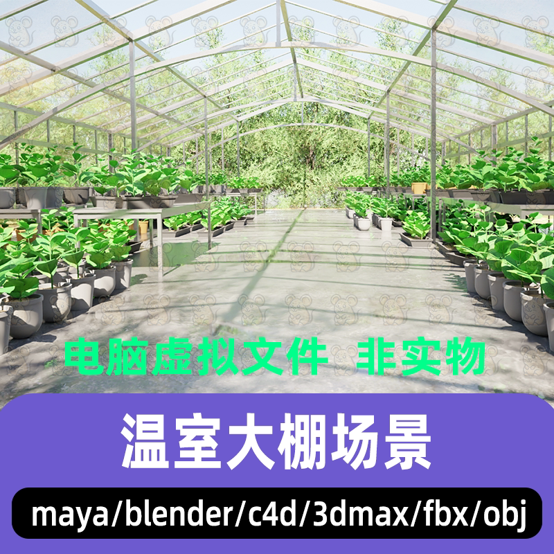 blender影视级温室大棚植物作物maya栽培大棚3d模型素材C4D 3dmax