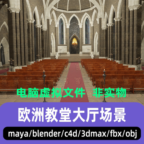 3dmax blender影视级欧洲教堂大厅哥特式建筑宫殿大殿3D模型maya