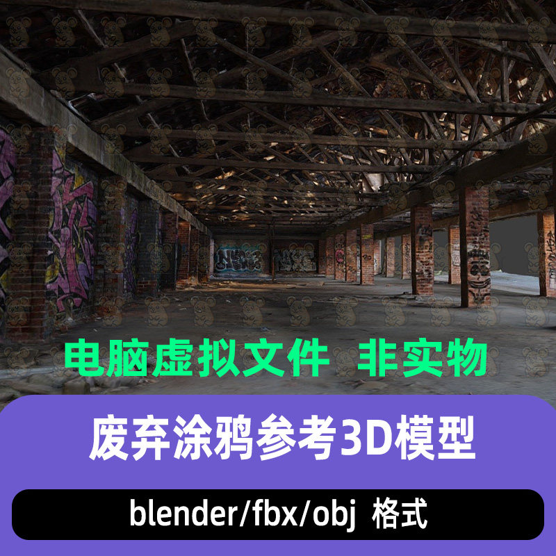 blender废弃厂房长廊破旧涂鸦仓库废墟扫描3D模型maya c4d 3dmax